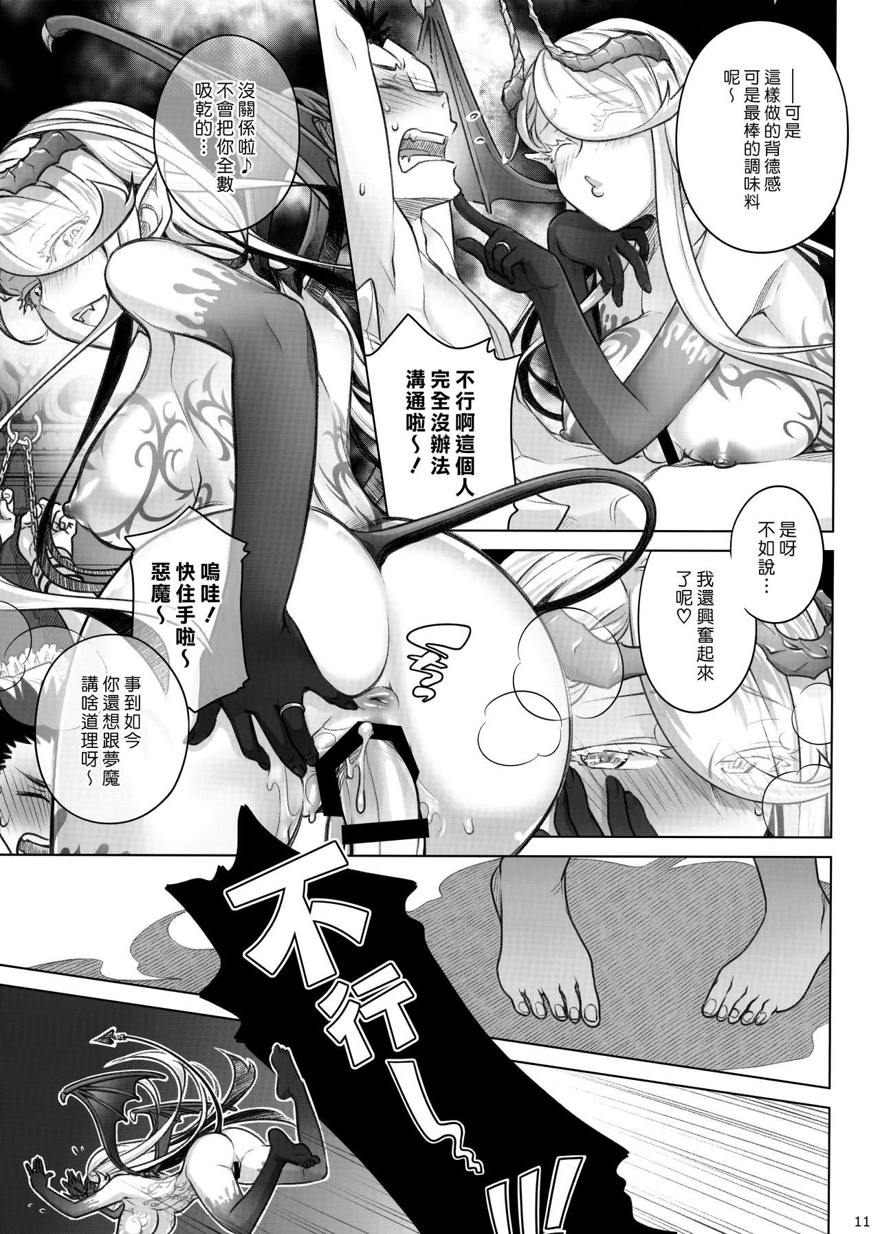 (C95) [Otaku Beam (Ootsuka Mahiro)] Spiritual Lunch 2 [Chinese] [漢化組漢化組] page 10 full