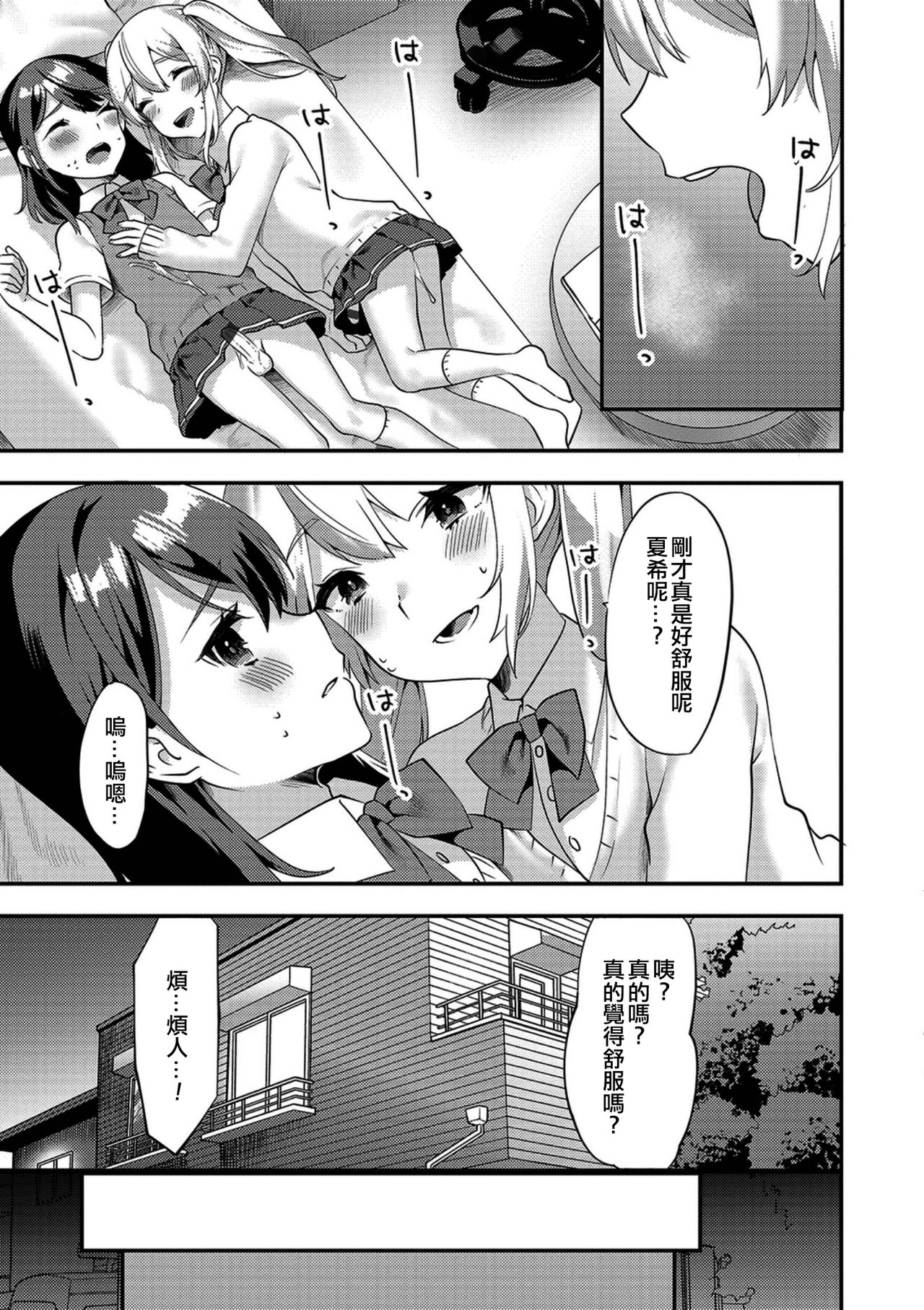 [Soranosuzume] Himitsu no Onnanoko Gokko (Gekkan Web Otoko no Ko-llection! S Vol. 38) [Chinese] [EZR個人漢化] [Digital] page 11 full