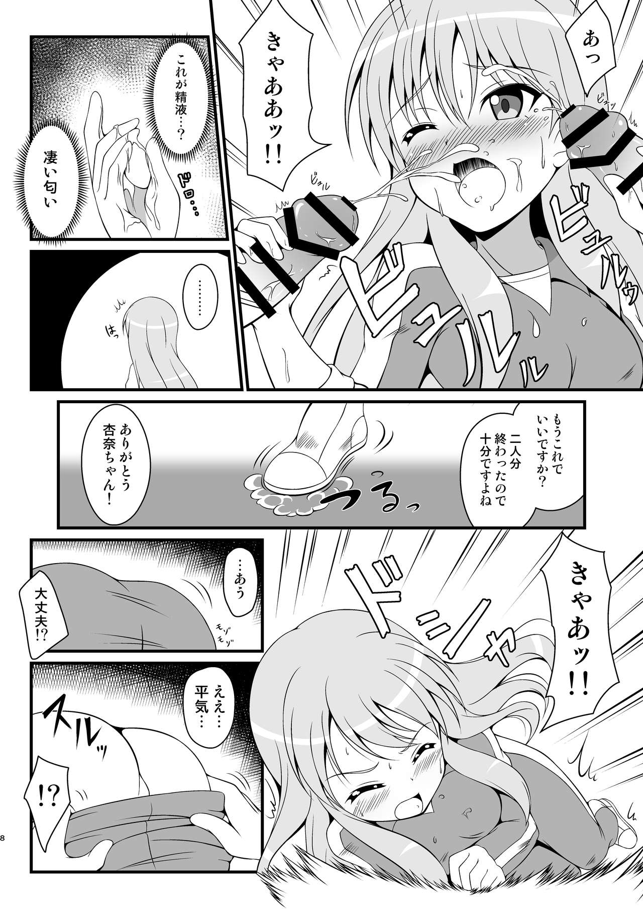 [BurstBomb.T (TKP)] Girls Eleven A (Inazuma Eleven) [Digital] page 7 full