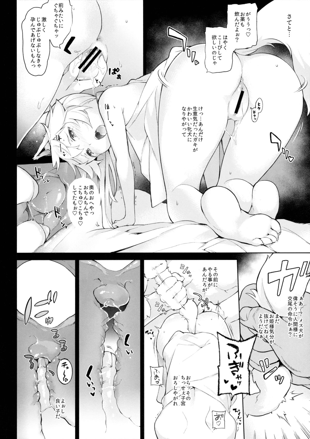 (C89) [IRIOMOTE (Saryuu)] KEMOPHILIA 1.5 page 5 full