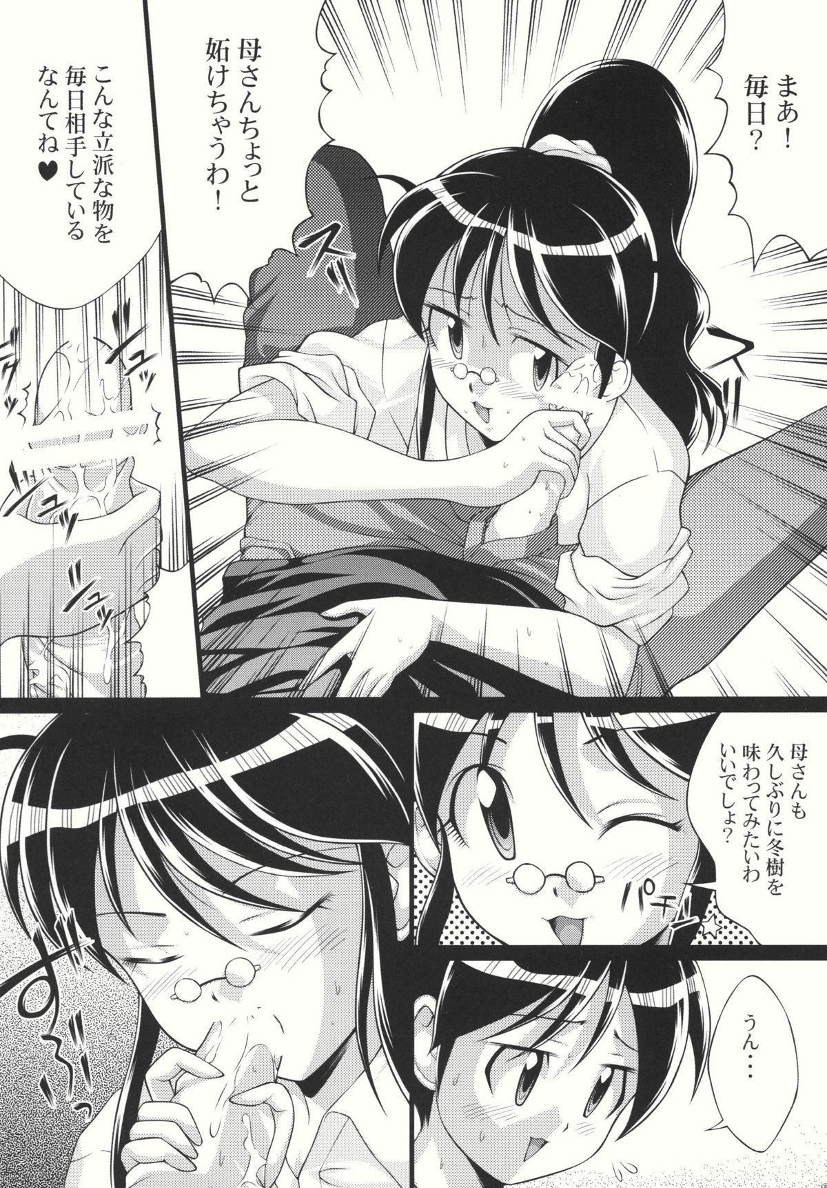 (SC38) [Light Pink (Various)] Chikyuujin Maruhi Seitai Chousa Houkokusho 4 (Keroro Gunsou [Sgt. Frog]) page 7 full