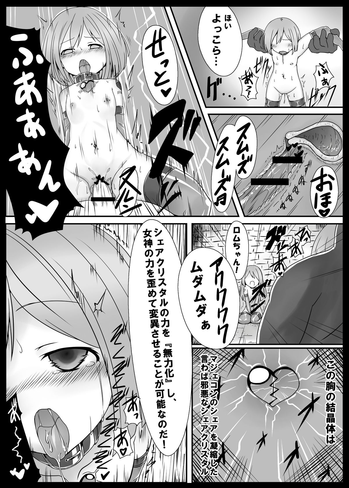 [Vpan's EXTASY (Satou Kuuki)] Sister Trick (Hyperdimension Neptunia) [Digital] page 7 full