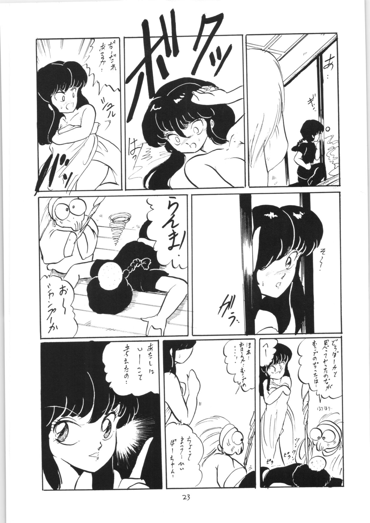 [Ashanti (Kisaragi Sara)] Ranma no Manma 2 (Ranma 1/2) page 22 full