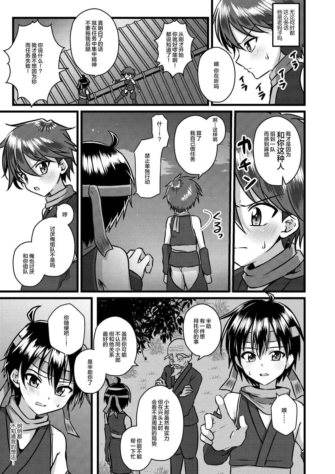[Peko Renmei (Kosuke Poke)] Ninja Shounen Choukyou Nikki -Kotarou Hen- [Chinese] [新桥月白日语社] [Digital] page 7 full