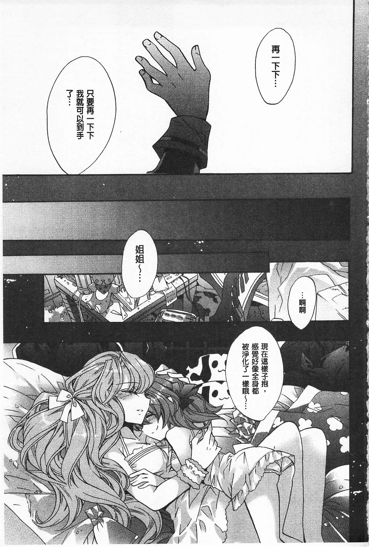 [Edoya Pochi] Blue Gender - Yuganda Aiyoku no Hibi | 池畔的誘人百合香 [Chinese] page 89 full