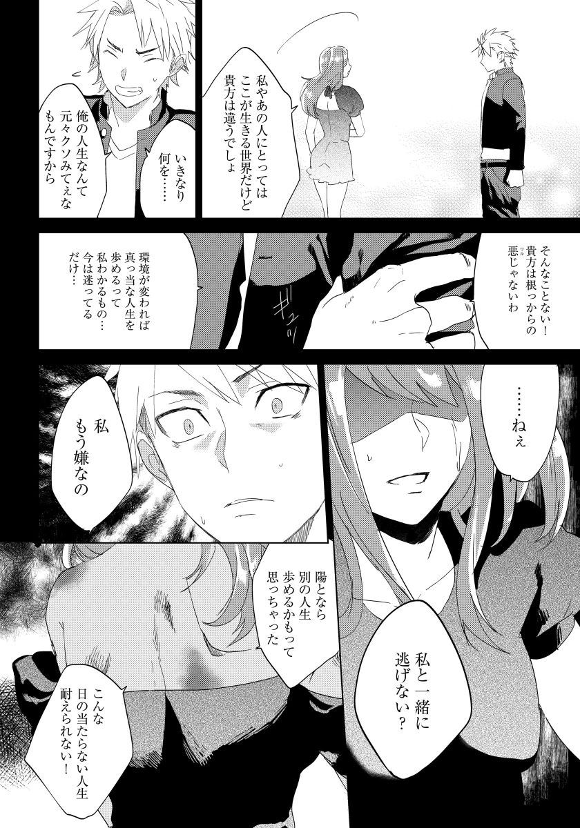 [shoco] Bara to nora inu 4 [Digital] page 5 full
