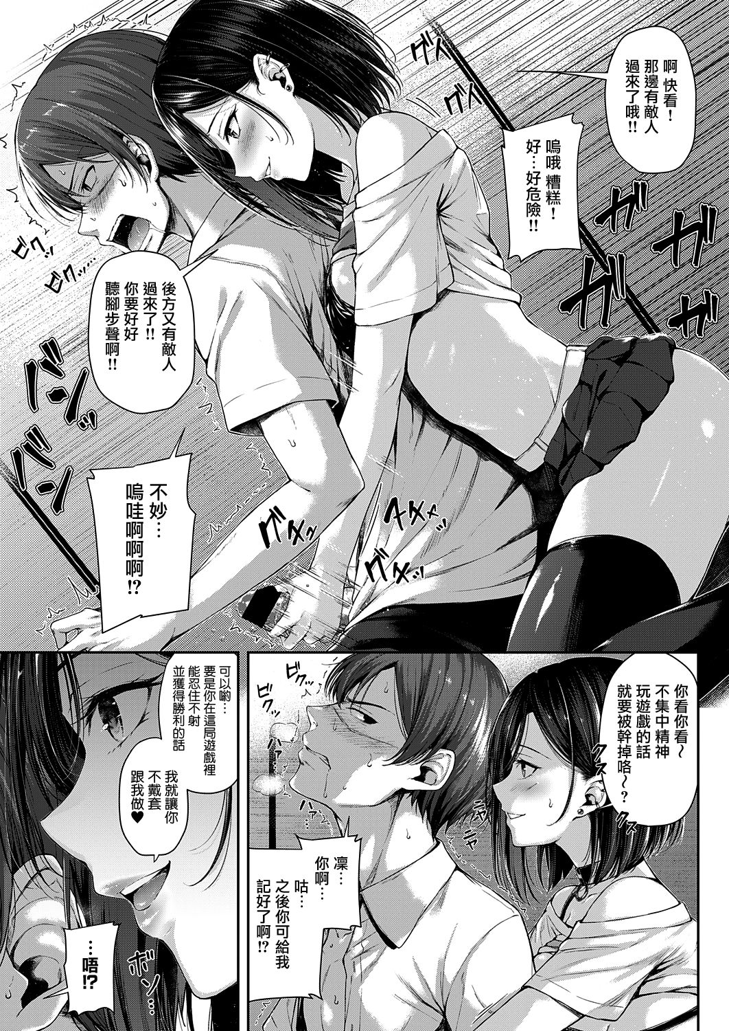 [Napo] Make love gun fight (COMIC ExE 25) [Chinese] [兔司姬漢化組] [Digital] page 12 full