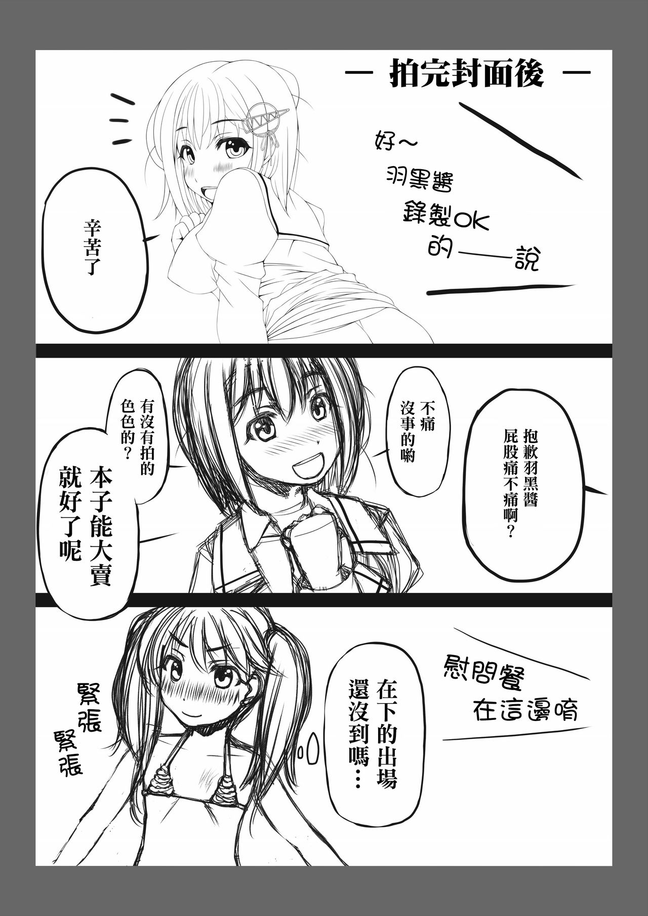 [Komickers (Kurei Daisuke)] Kanmusu Himitsu no Unkou Kiroku (Kantai Collection -KanColle-) [Chinese] [臭鼬娘漢化組] [Digital] page 31 full