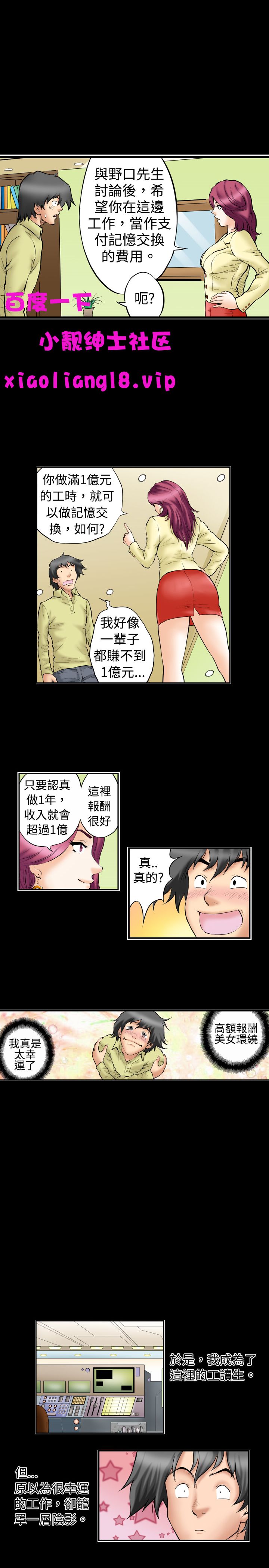 中文韩漫 记忆交换所 Ch.01-08 [Chinese] page 23 full