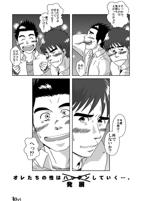 [Akitaku Kikaku (Taku Hiraku)] STEPっ! page 18 full
