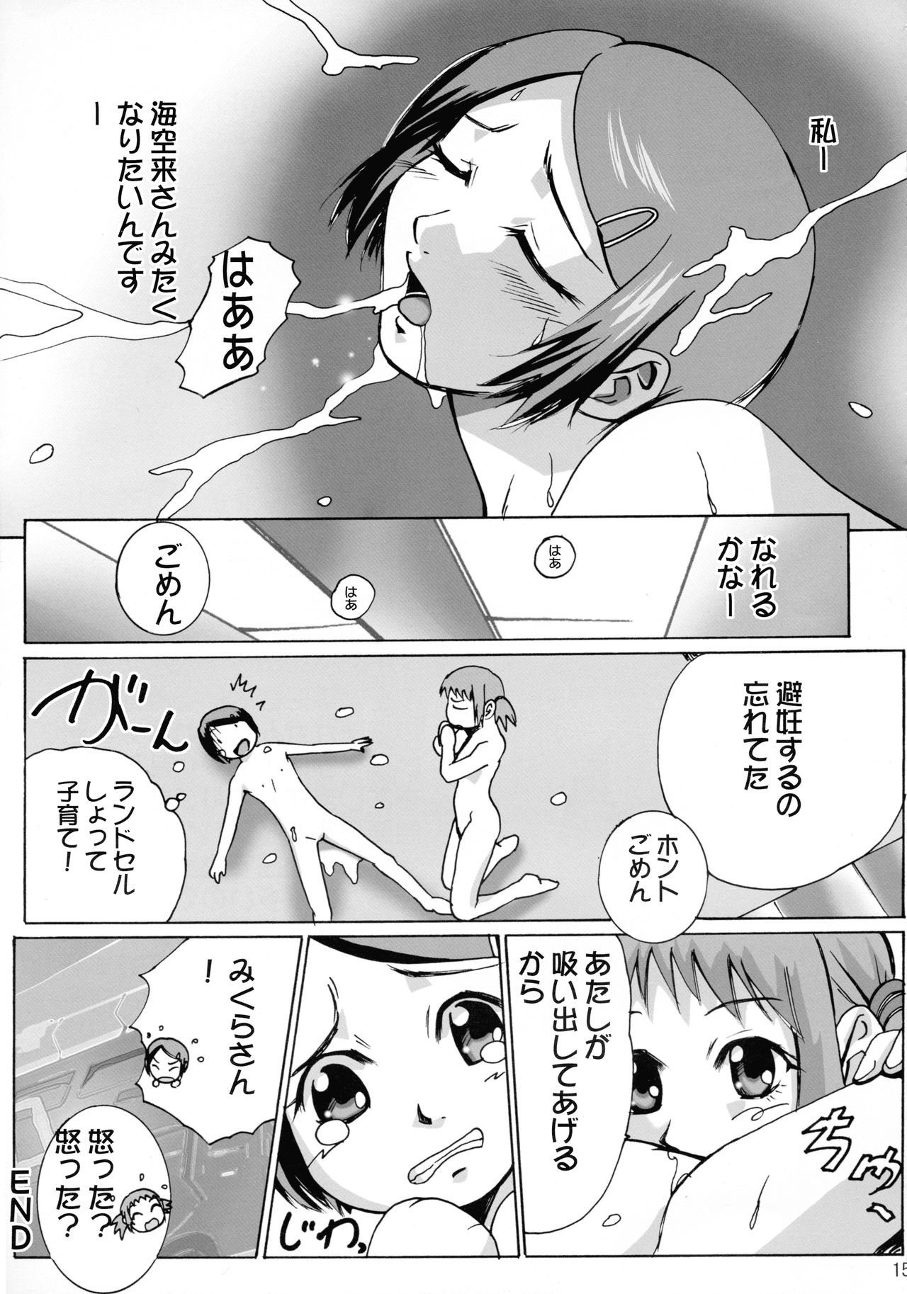 [PH (TAM)] Orange Onna no Yuuutsu (Mezzo Forte) page 15 full