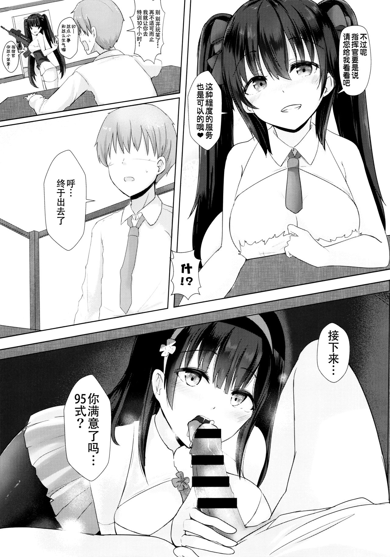 [Neruneru (Neneru)] Ato 95-kai demo Ikemasu!! (Girls Frontline) [Chinese] [无毒汉化组] page 5 full