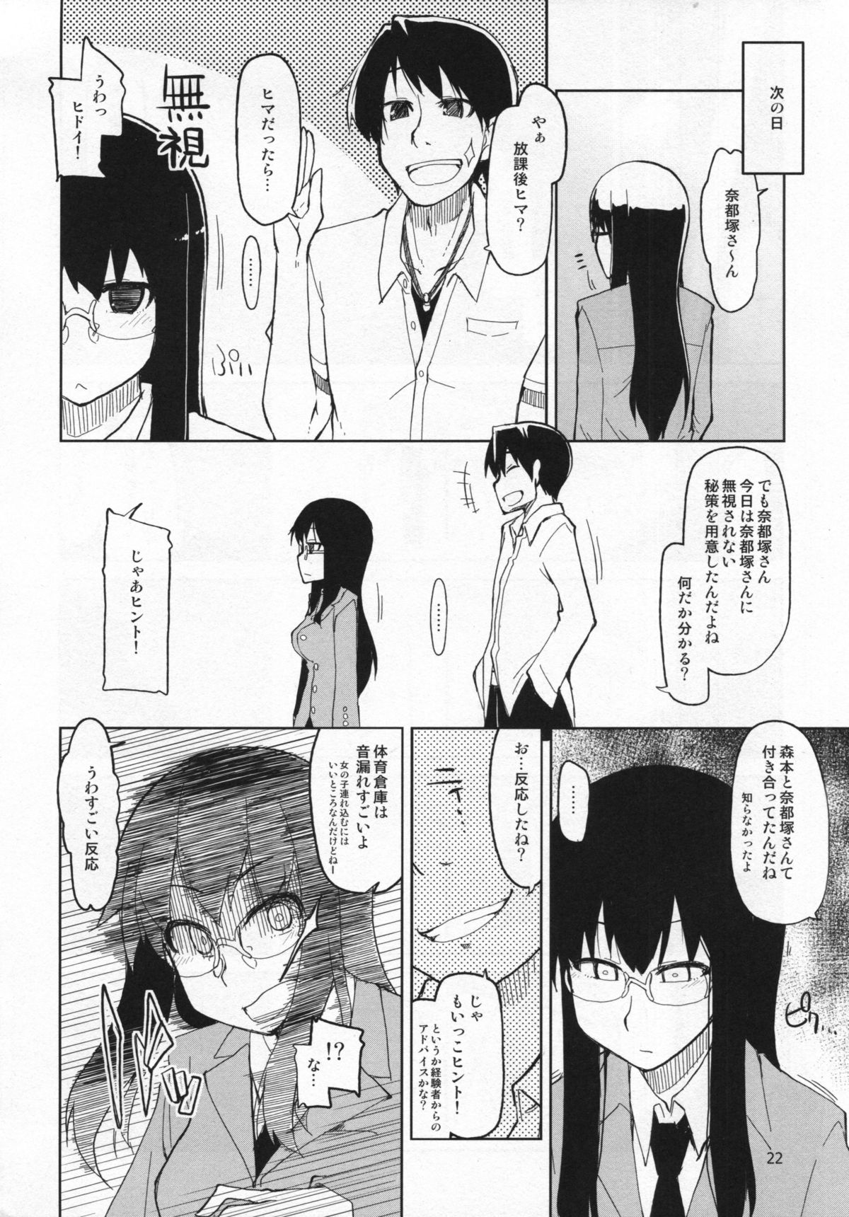 (C84) [Metamor (Ryo)] Natsuzuka-san no Himitsu. Vol. 4 Manshin Hen page 23 full