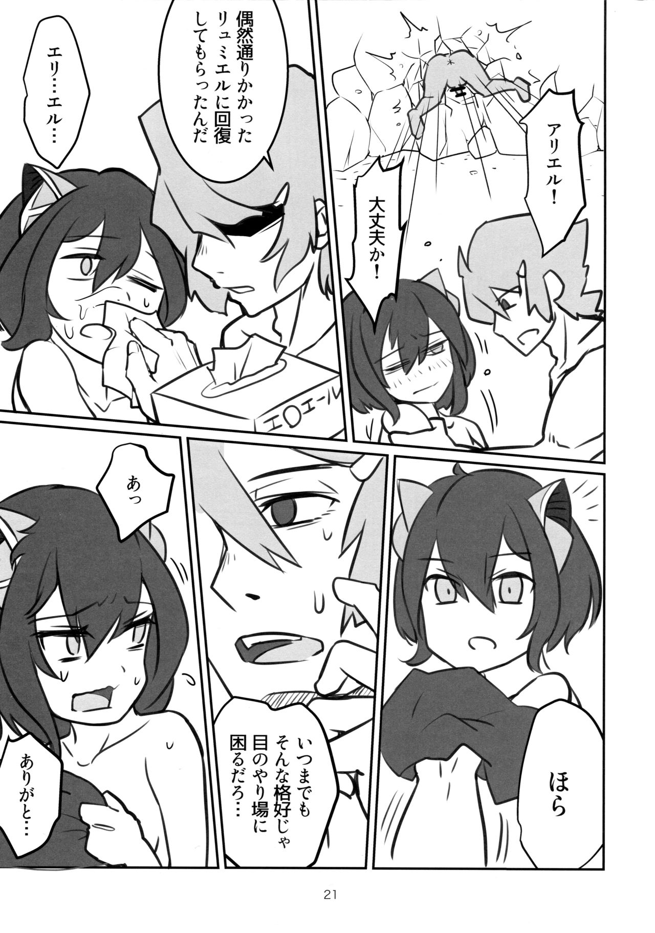 (C88) [Mame-Kinoko-Gohan (GyuuNyuuKeePaa)] Sweet Devil's Dream (Dragon Poker) page 21 full