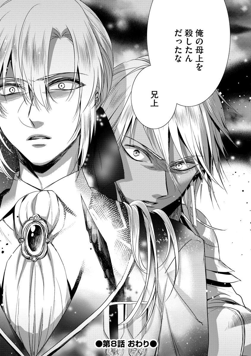 [Saotome Mokono] Kyououji no Ibitsu na Shuuai ~Nyotaika Knight no Totsukitooka~ Ch. 8 [Digital] page 32 full