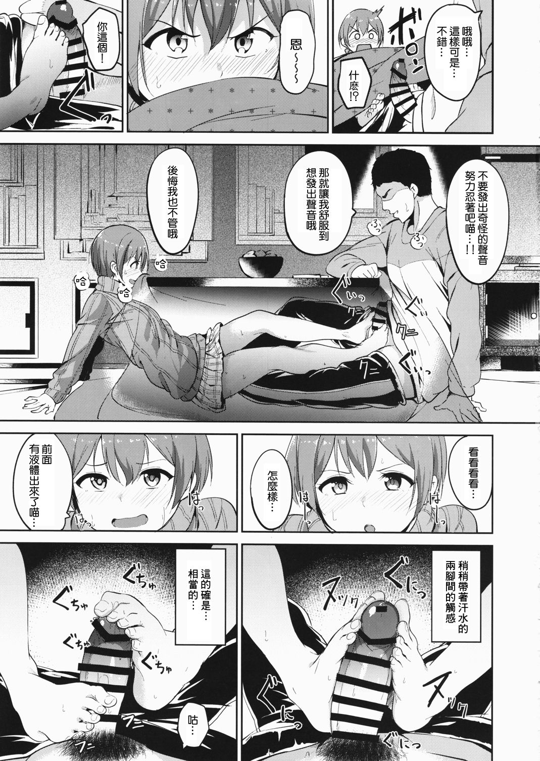 (C91) [Ringoya (Alp)] Hoshizora Snow Line (Love Live!) [Chinese] [嗶咔嗶咔漢化組] page 9 full