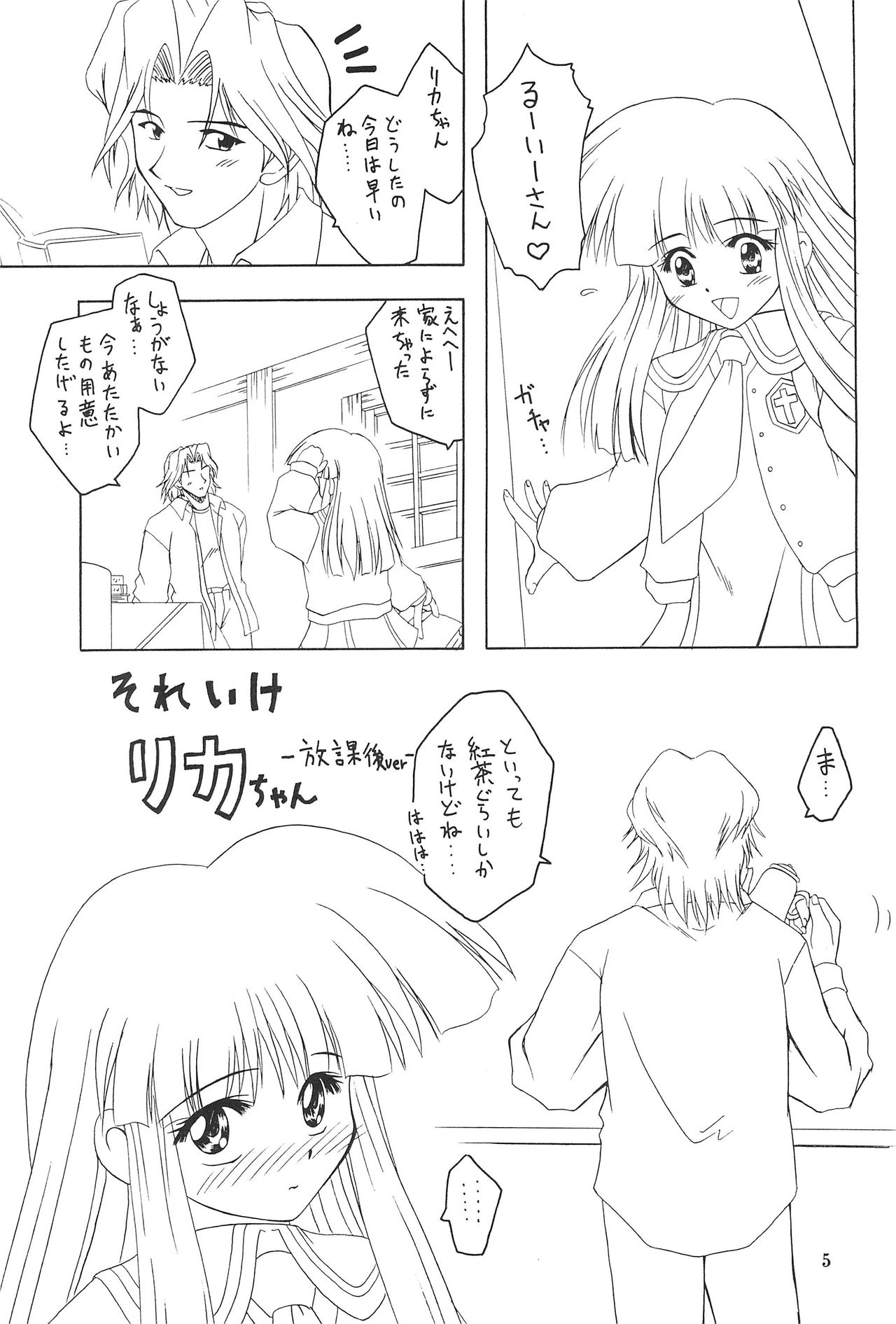 (C55) [Onnanoko Himitsu Seisan Koujou (Youichirou W)] Ne. (Super Doll★Licca-chan) page 5 full