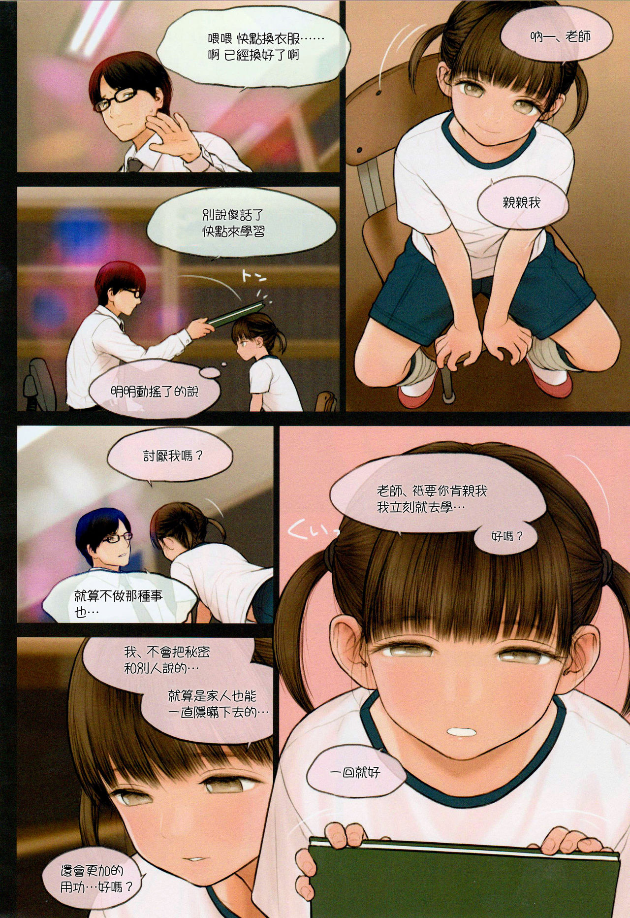 (C91) [Mieow (Rustle)] Little Girl 14 [Chinese] [surely個人漢化] page 15 full