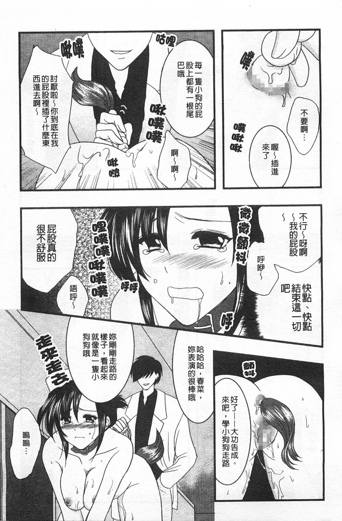 [Anthology] Rensai Byoutou [Chinese] page 60 full