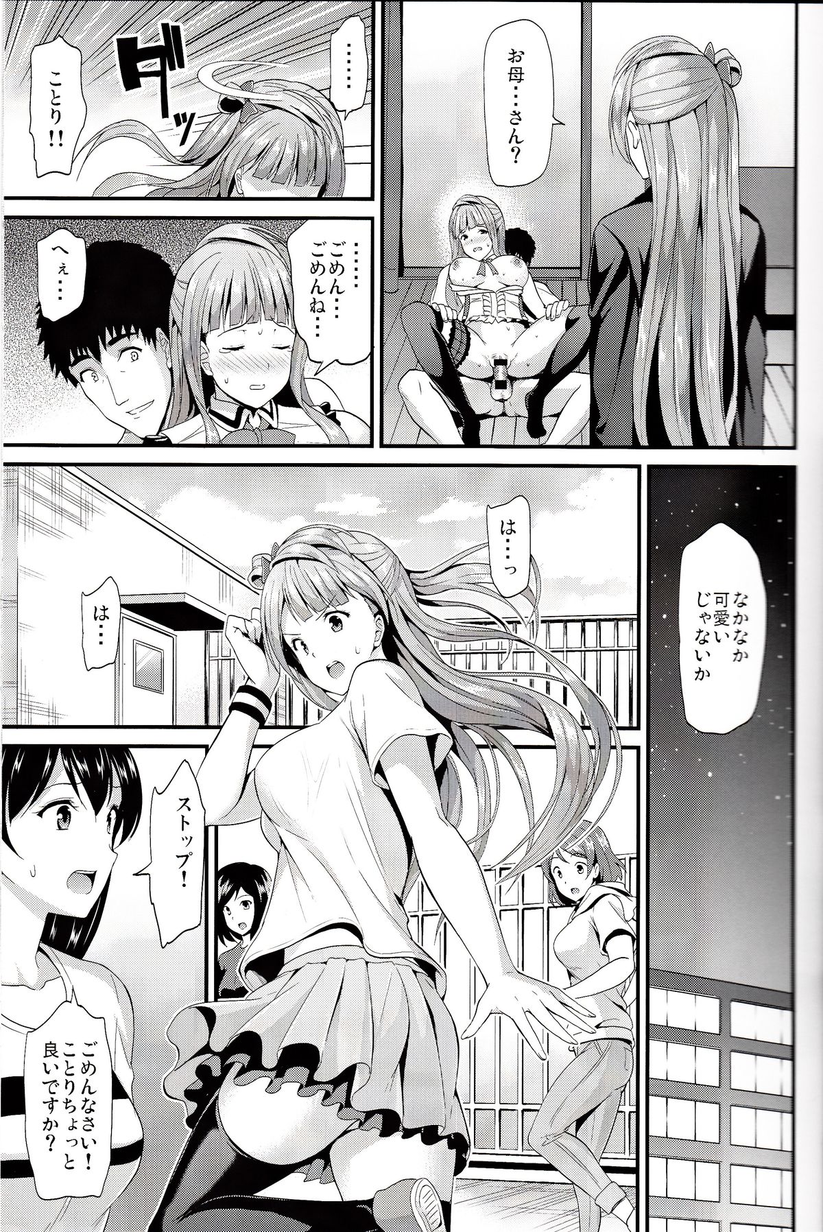 (C85) [Dai 6 Kichi (Kichirock)] Kotori no Kusuri (Love Live!) page 8 full