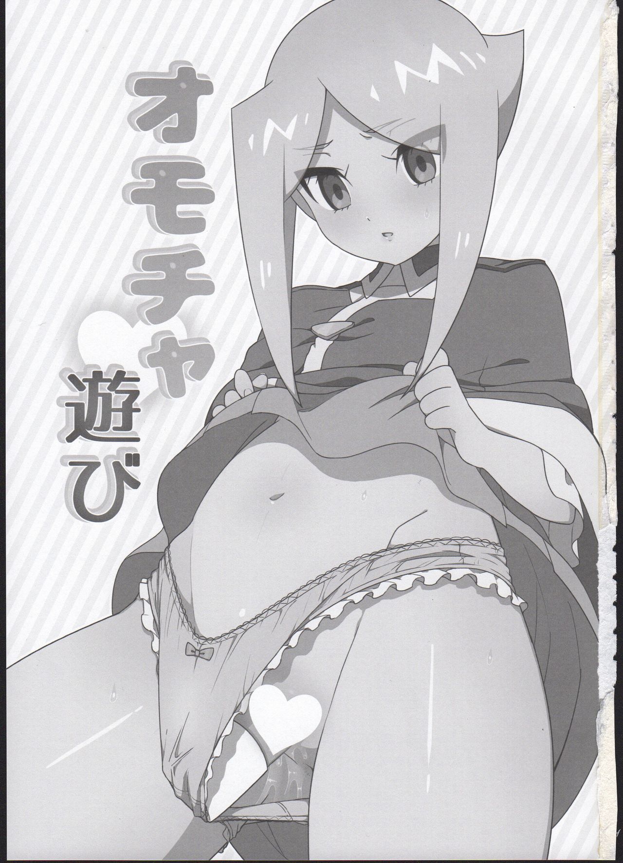 (SC2017 Summer) [imotare (moyori)] Omocha Asobi (Future Card Buddyfight) page 3 full