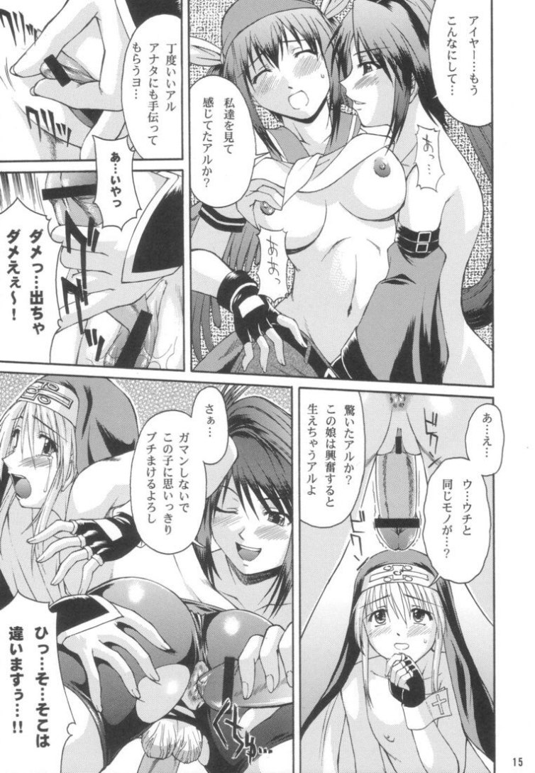 (C62) [Nanairo Koubou (Martan)] XX-Mission (Guilty Gear XX) page 14 full