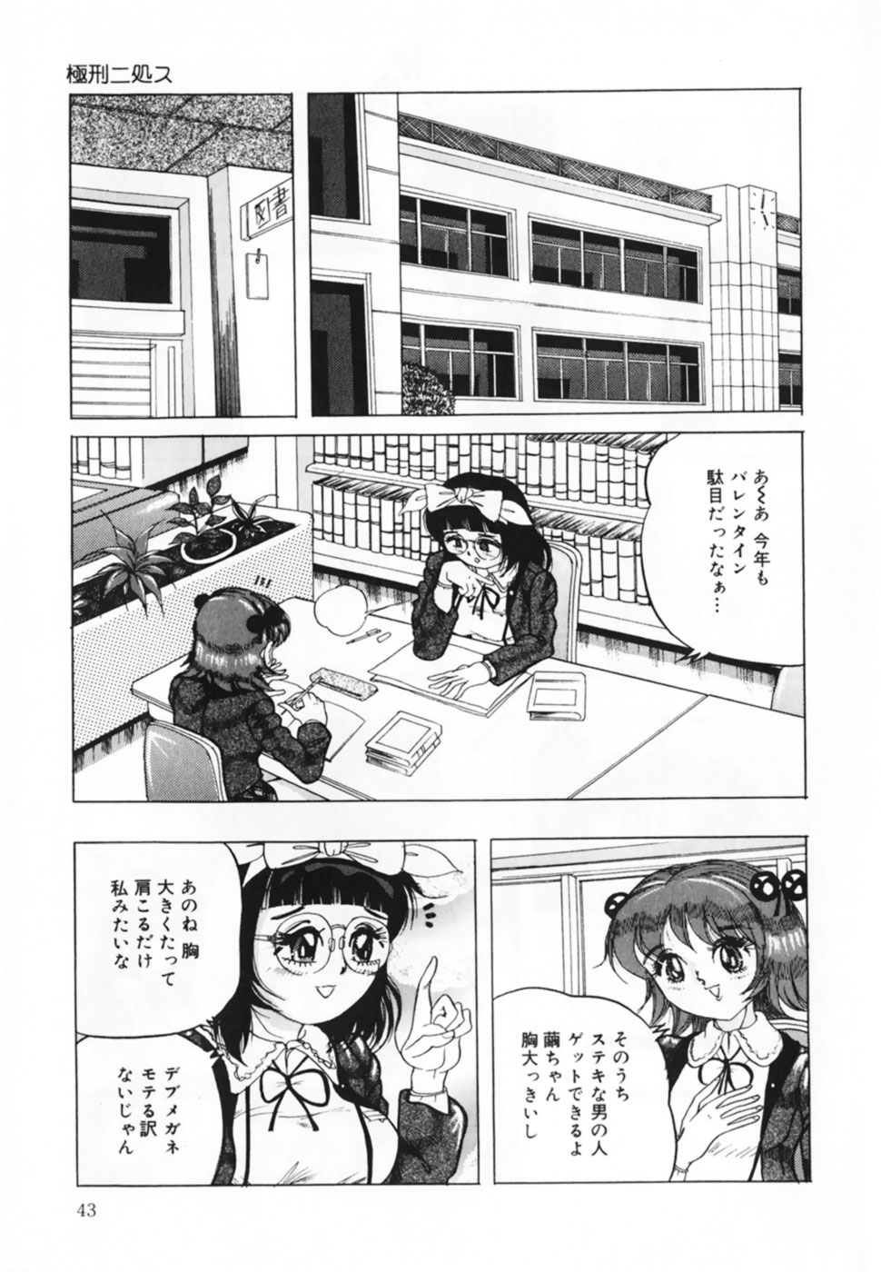 [Anthology] Oshioki! Dorobou Neko!! page 45 full