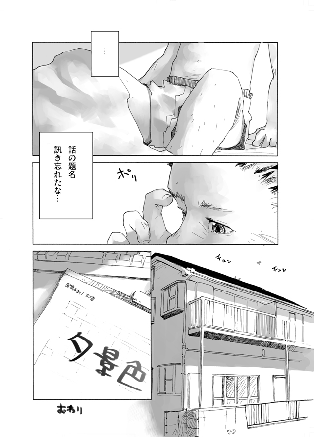 [Tsujigiri Onsen] - Gakuran Furo Yuu Keshiki page 19 full