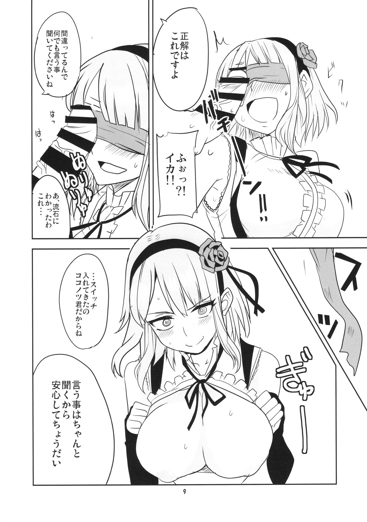 (COMIC1☆9) [BlueMage (Aoi Manabu)] Dagashi Chichi 2 (Dagashi Kashi) page 10 full