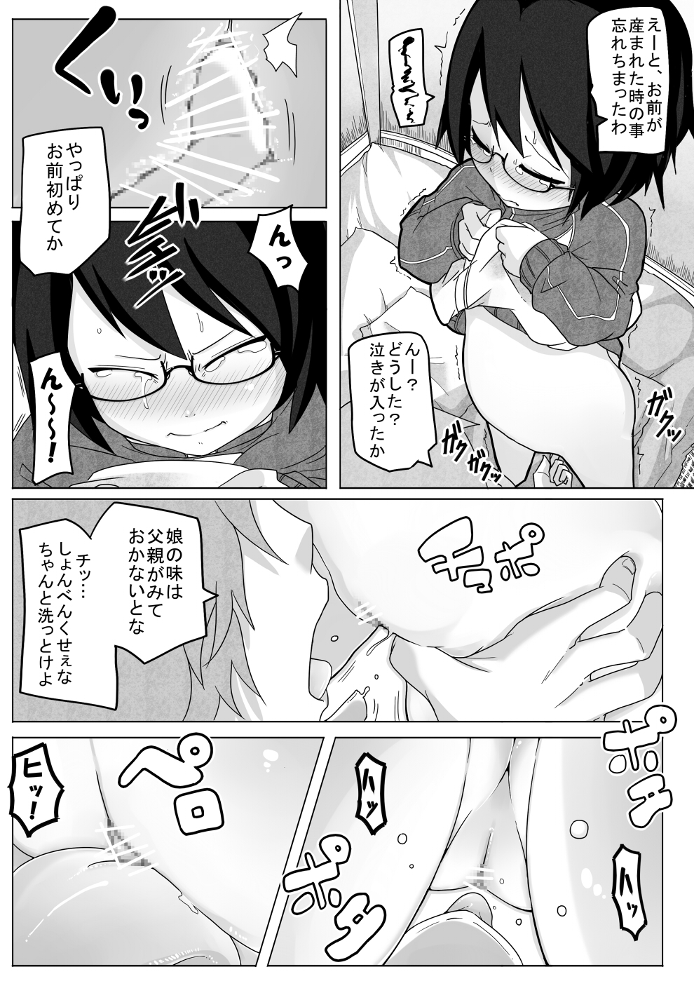 [Egao ga Ichiban (Tsukusun)] Kumorinochi Kankan [Digital] page 7 full