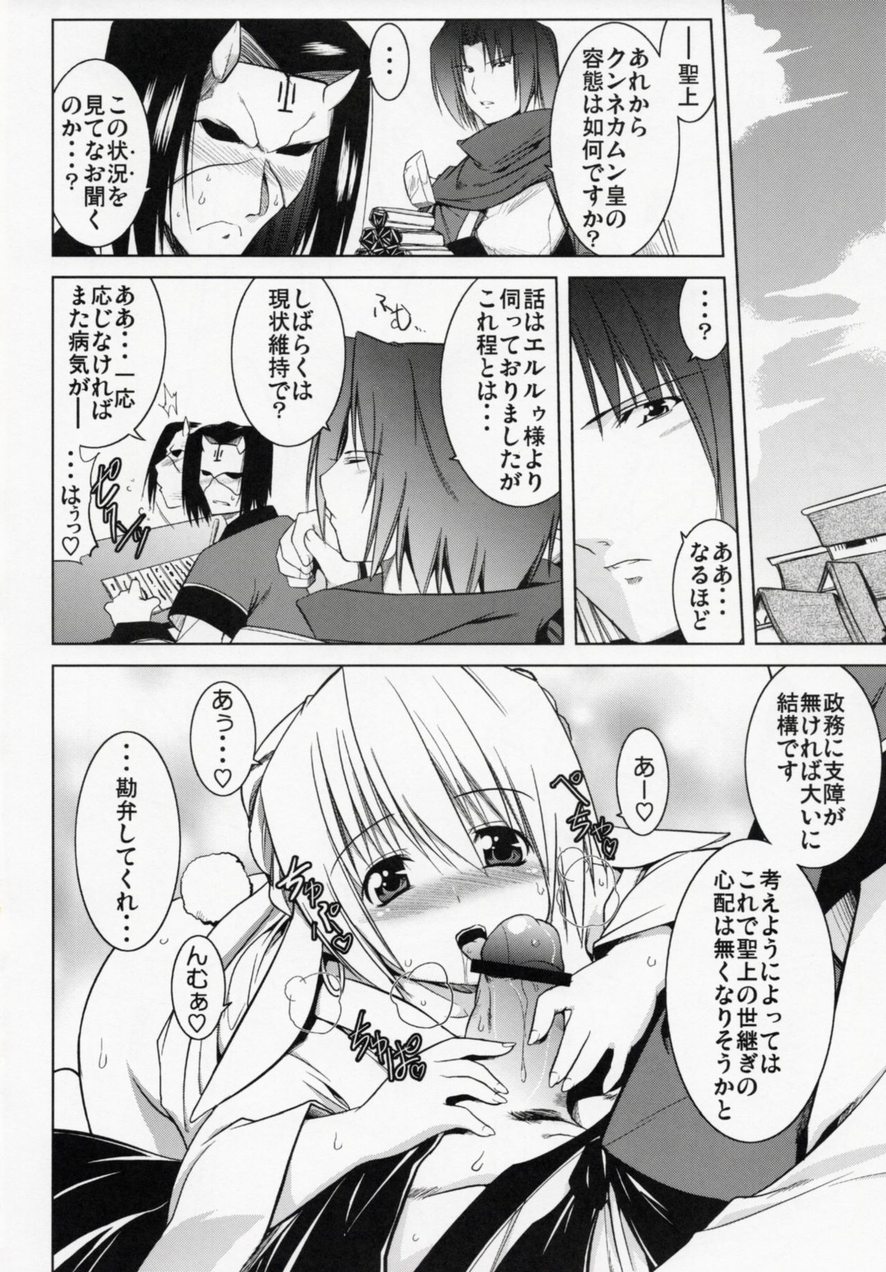 (C72) [STUDIO TIAMAT (TANABE)] Hakone no Mina-san Kuya-sama de BinBin desu yo !! (Utawarerumono) page 31 full