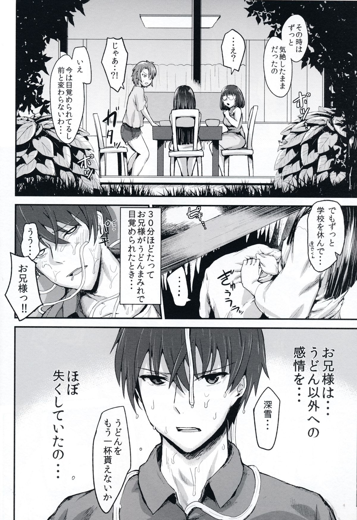 [Homuhomu Seisakujo (Igakino Agenasu)] Miyuki no Udon Tengoku (Mahouka Koukou no Rettousei) page 8 full