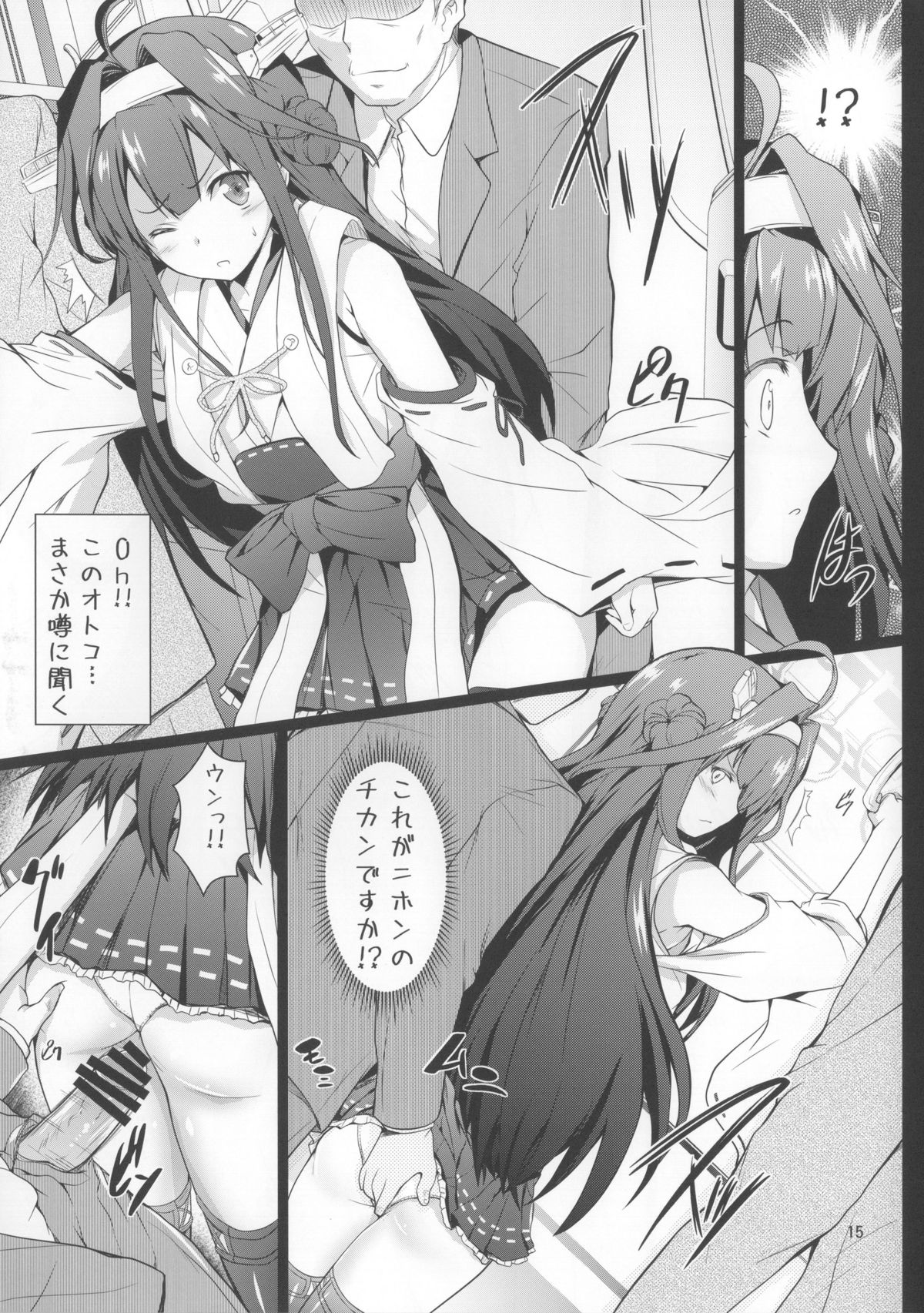 (C85) [Circle ARE (Cheru, Kasi)] KanMusu Chikan Densha Kai Ni (Kantai Collection -KanColle-) page 14 full