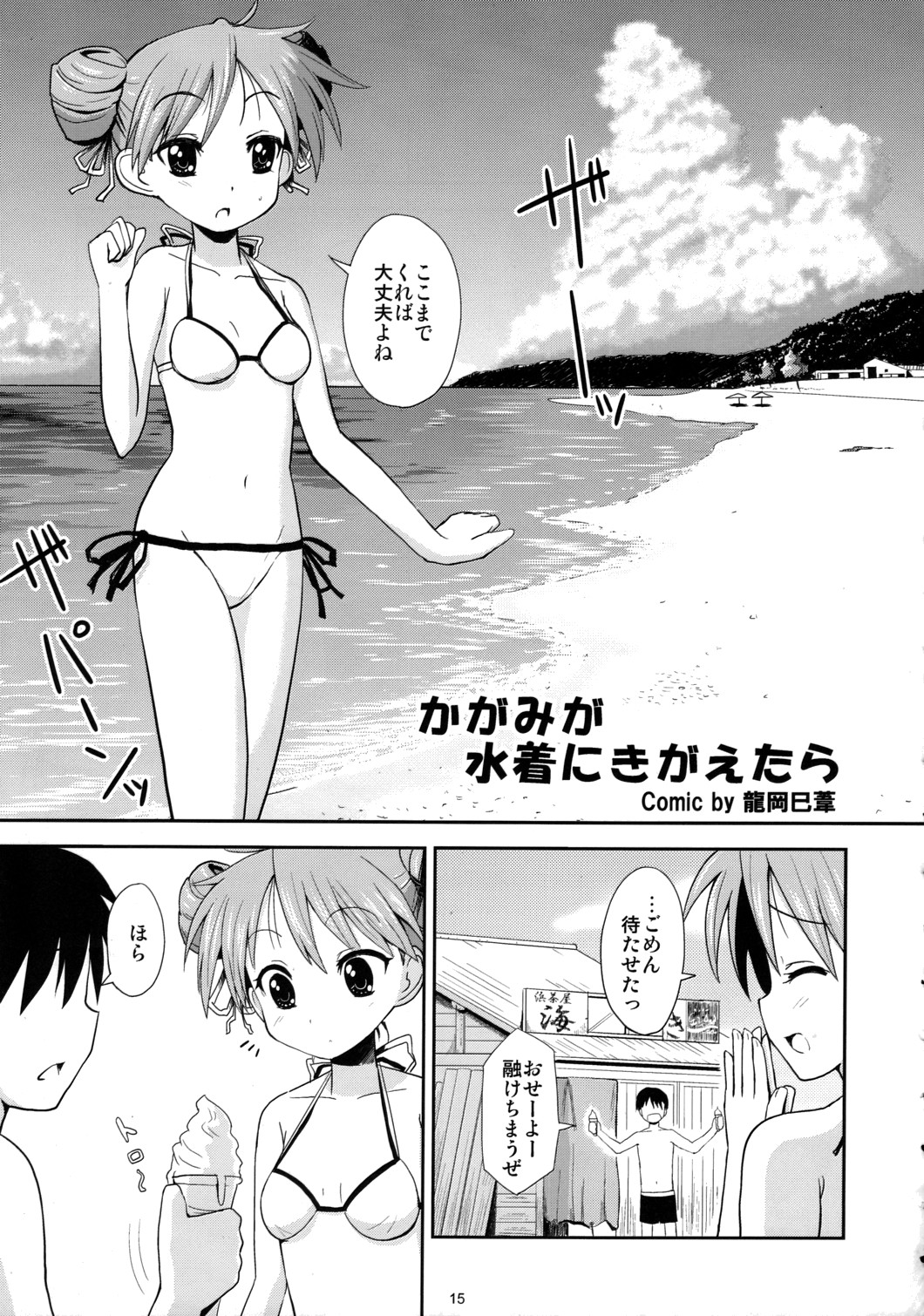 (C76) [MECHANICAL PENCIL] Kaga Hon (Lucky Star) page 14 full