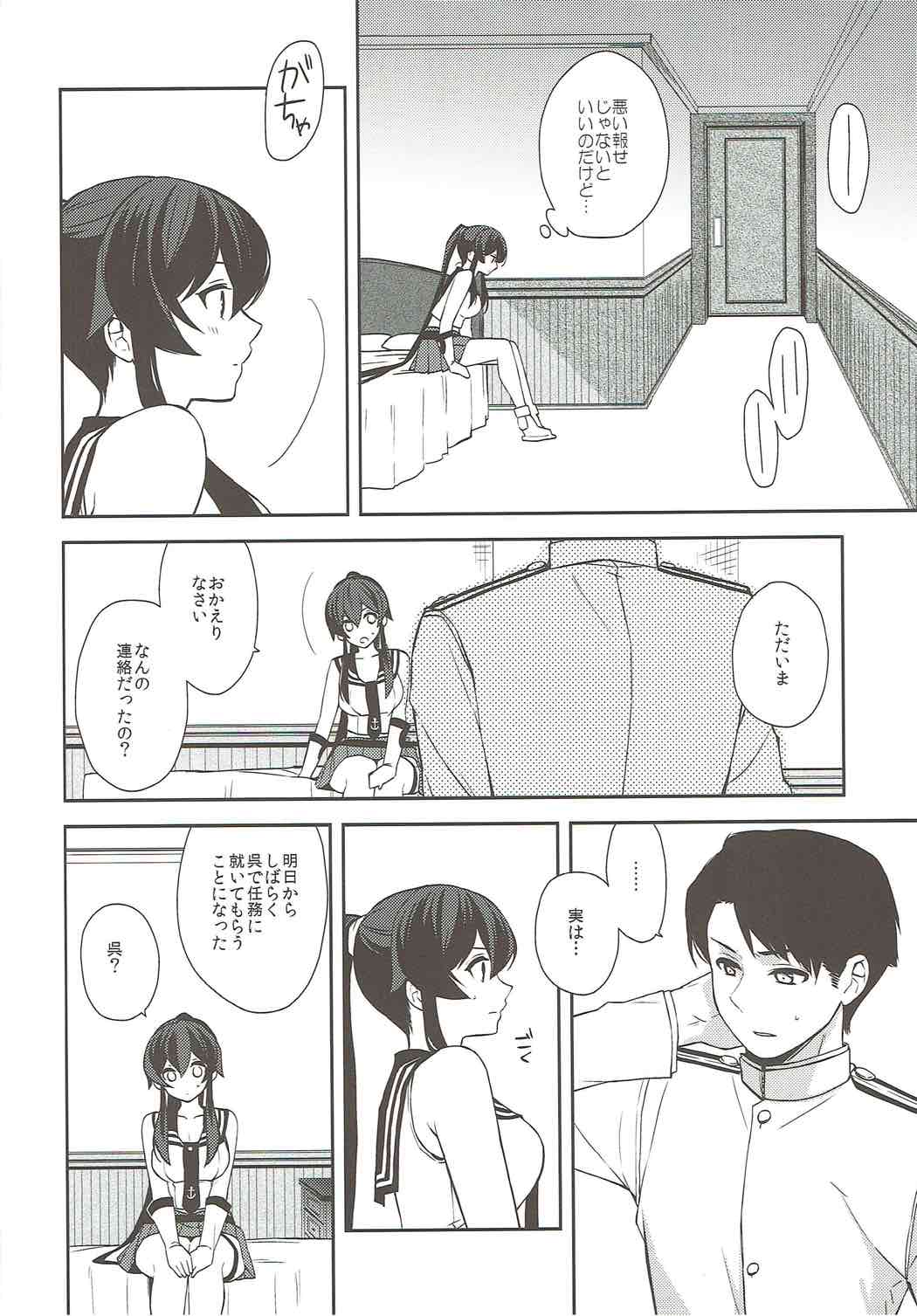 (C92) [Rosapersica (Ichinomiya)] Keijun Yahagi wa Koi o Shita Jou (Kantai Collection -KanColle-) page 7 full