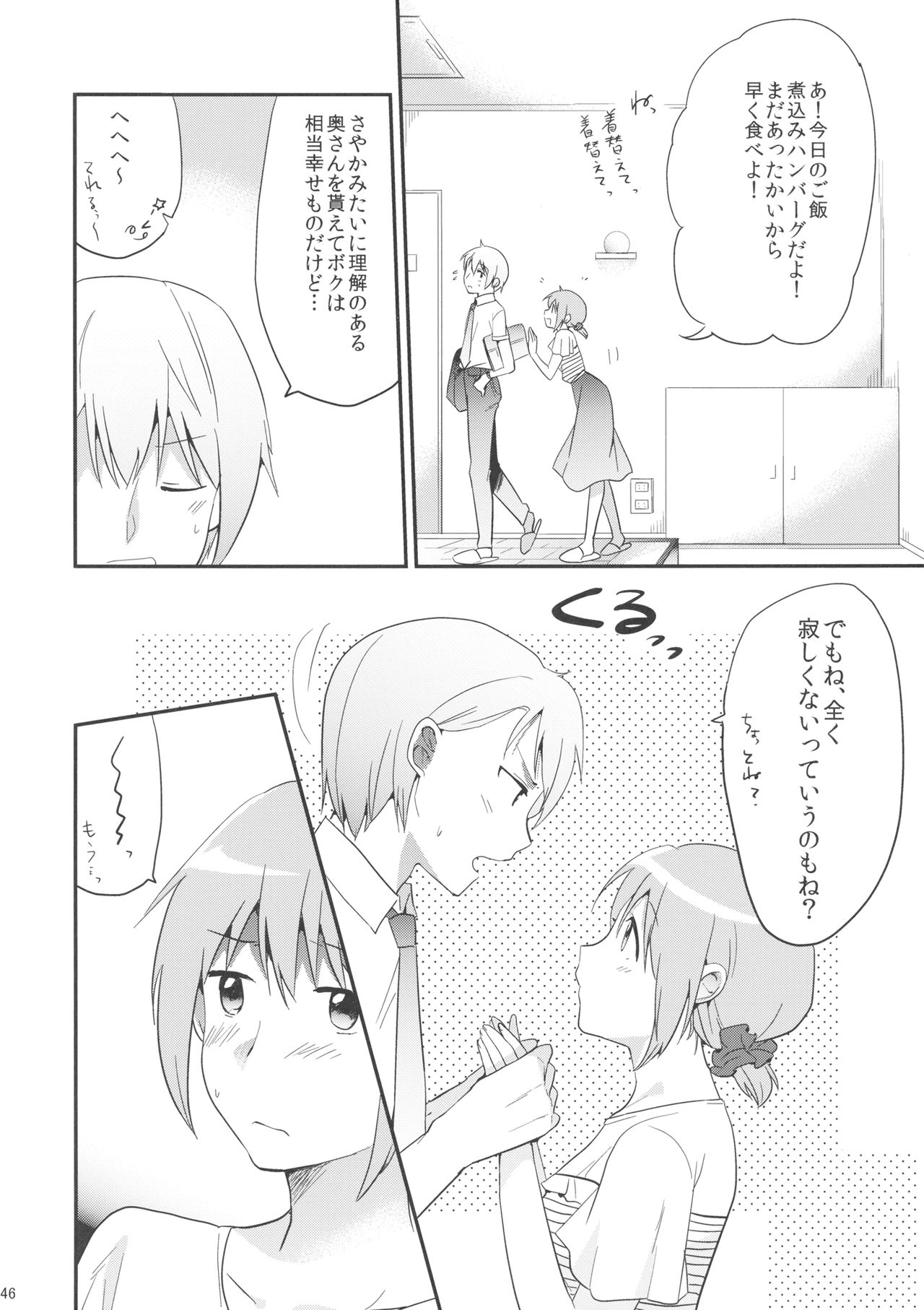 (C88) [DSO (Momoko)] if Kanzenban (Puella Magi Madoka Magica) page 45 full