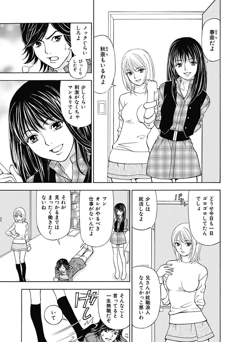 [Kuroiwa Yoshihiro] Anoko ni Itazura Maruchi Sousa 2nd ~Boku no Mousou ga Genjitsu ni~ [Digital] page 3 full