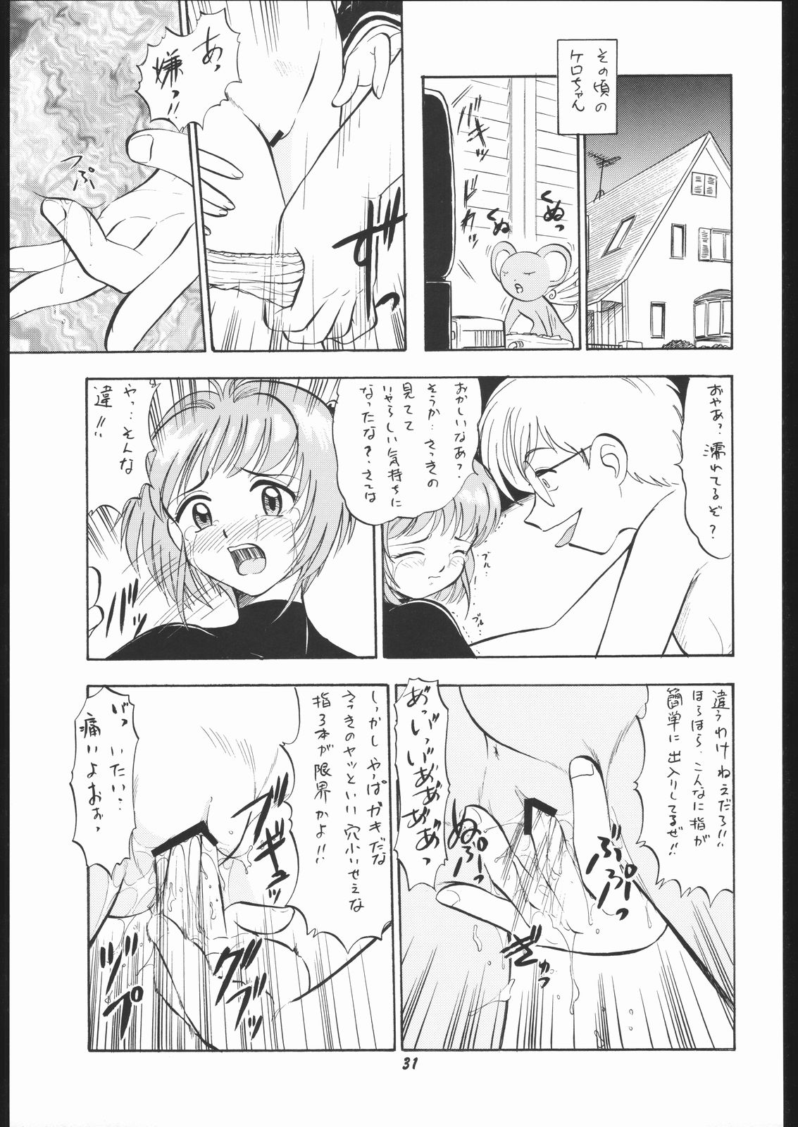 (C55) [Human High-Light Film (Various)] Human High-light Film IX (CardCaptor Sakura) page 30 full