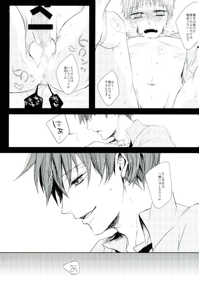 (C87) [biryuushi (Taberu)] Shibararetai-kei Danshi Kuroko Tetsuya (Kuroko no Basuke) page 48 full