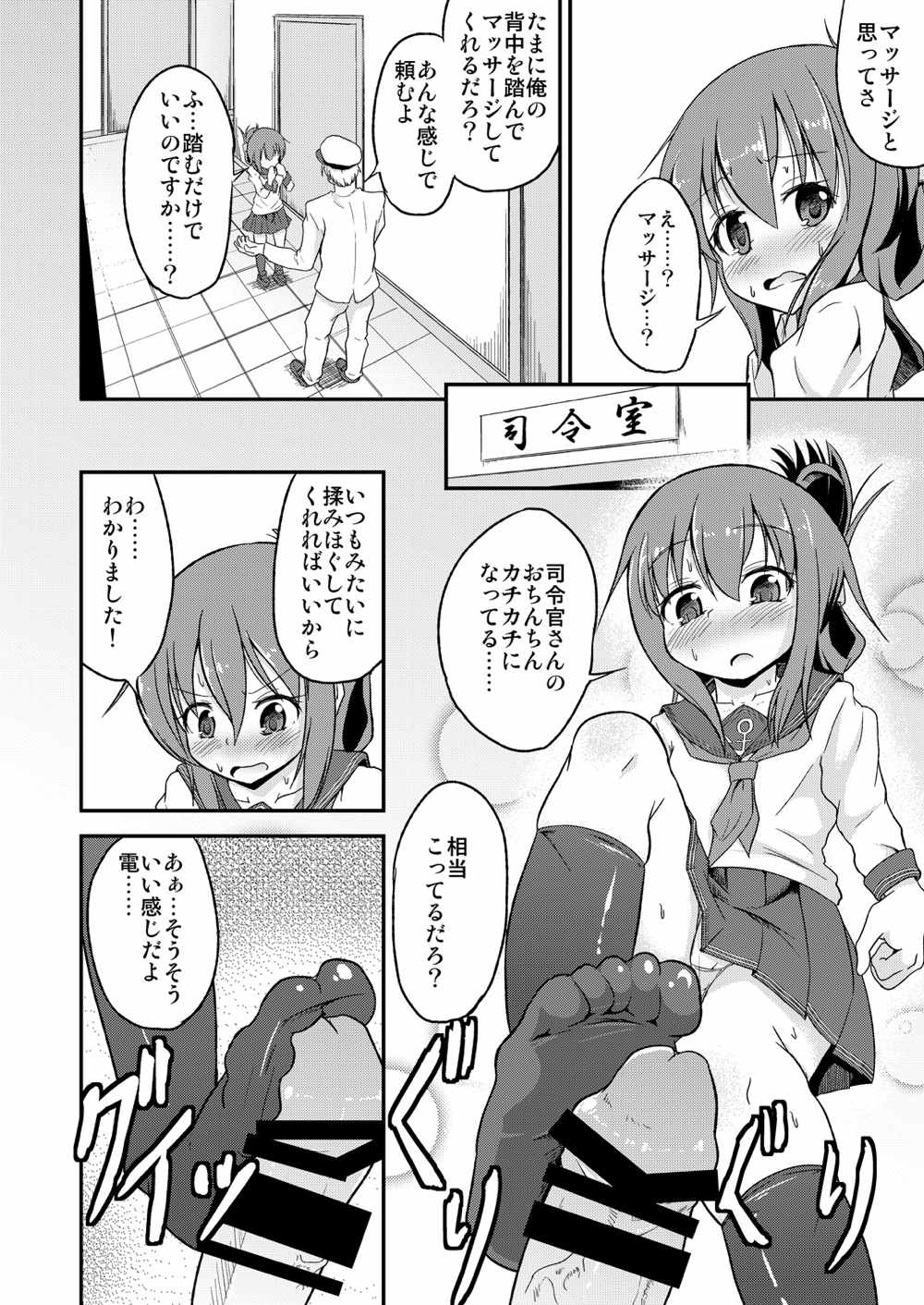 (C86) [Pritannia (Pri)] Ashikoki! Dairoku Kuchikutai 1 (Kantai Collection -KanColle-) page 17 full