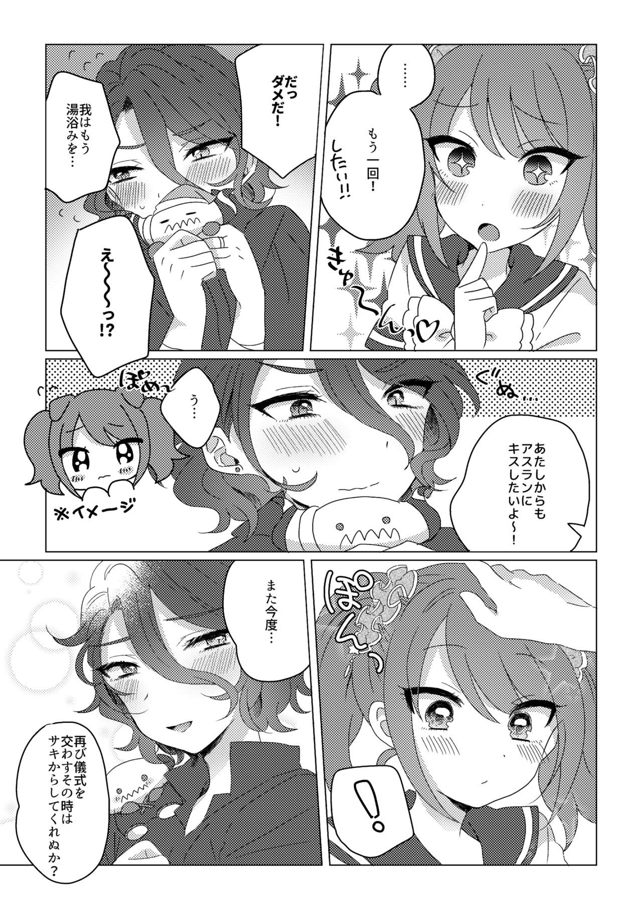 [Usa-chan Cake (Maruyama Mamiko)] Princess Bride (THE iDOLM@STER SideM) [Digital] page 24 full