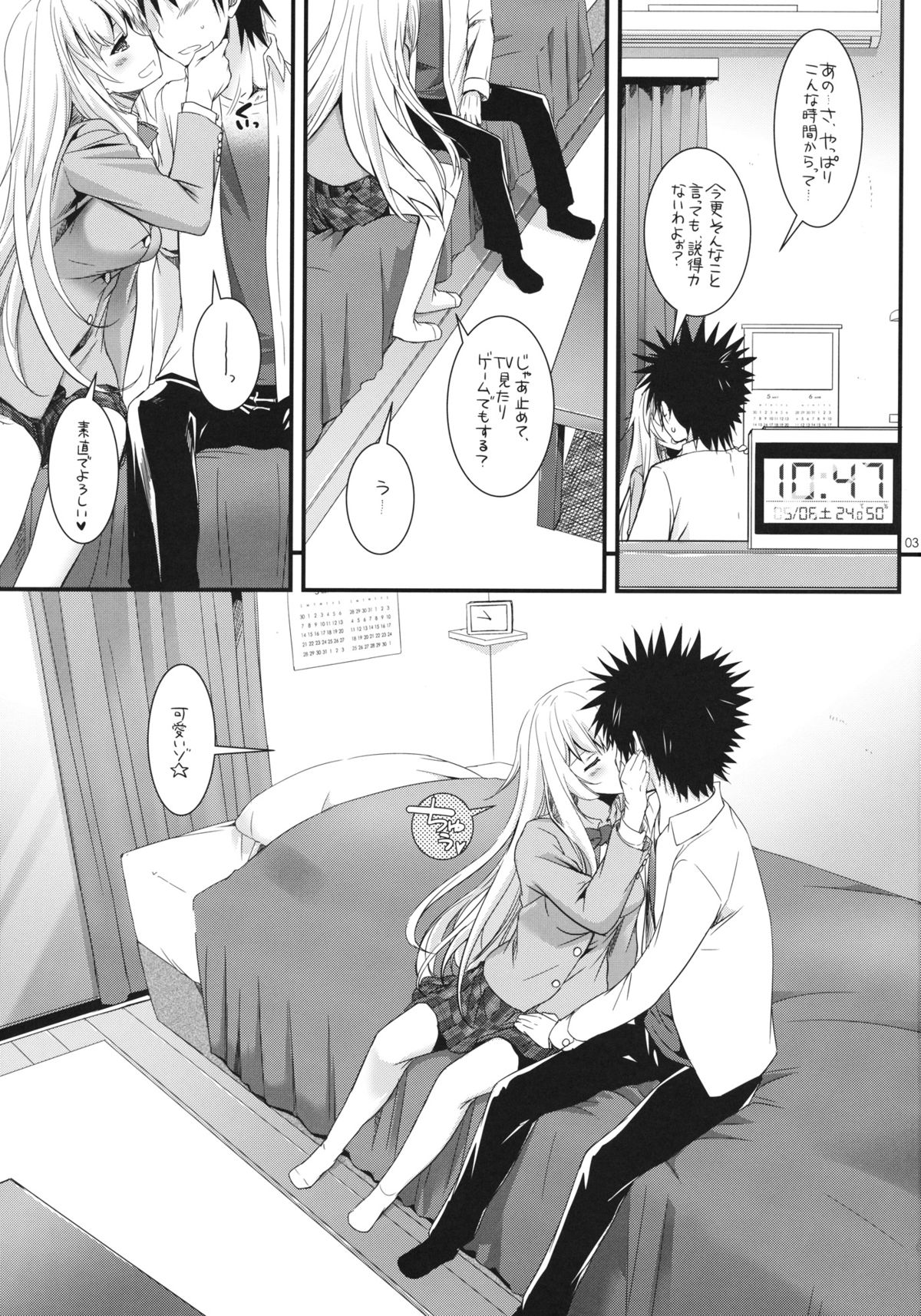 (CT22) [Digital Lover (Nakajima Yuka)] D.L. action 80 (Toaru Majutsu no Index) page 3 full