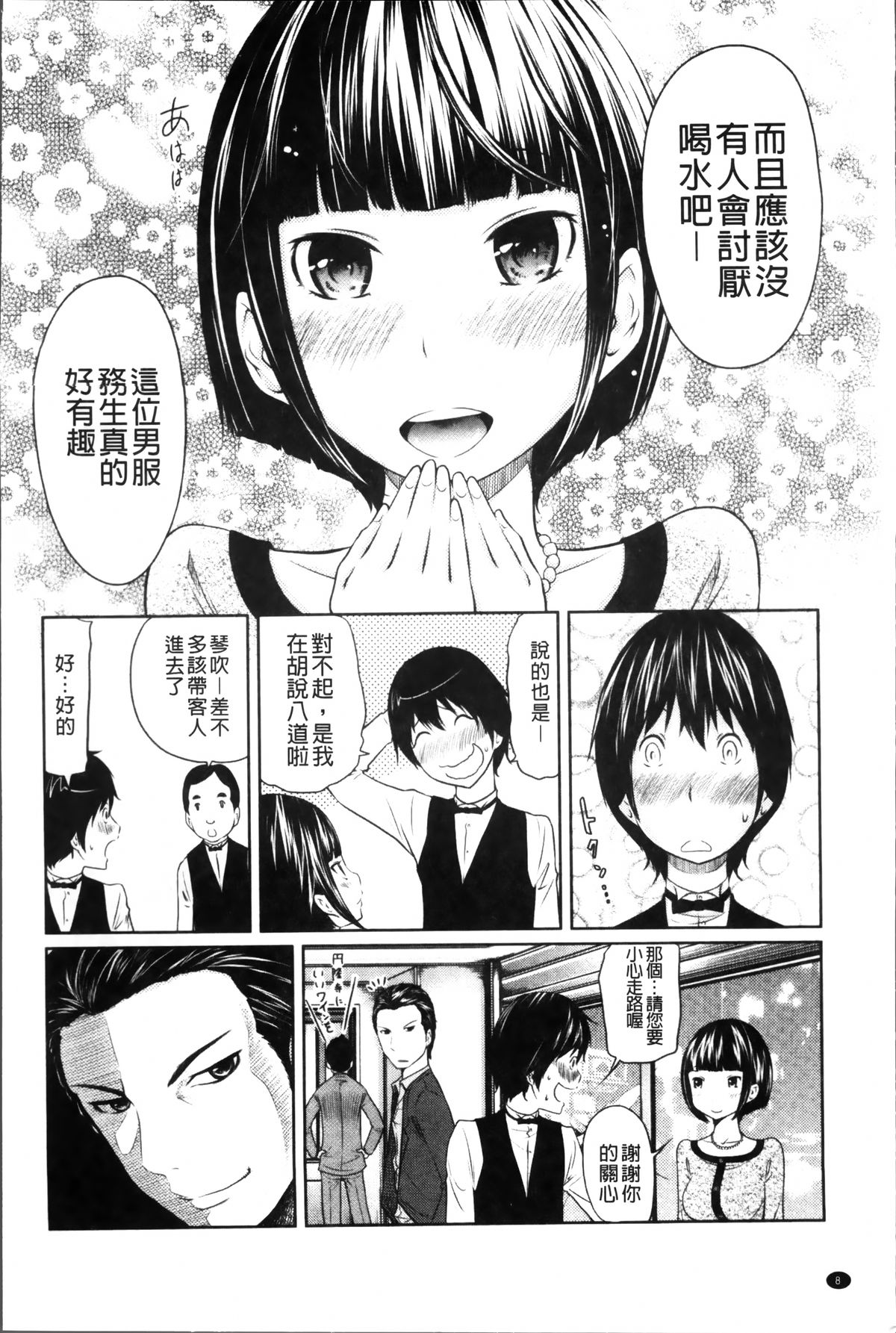 [Reiji] 1 Oku no Onnanoko [Chinese] page 12 full