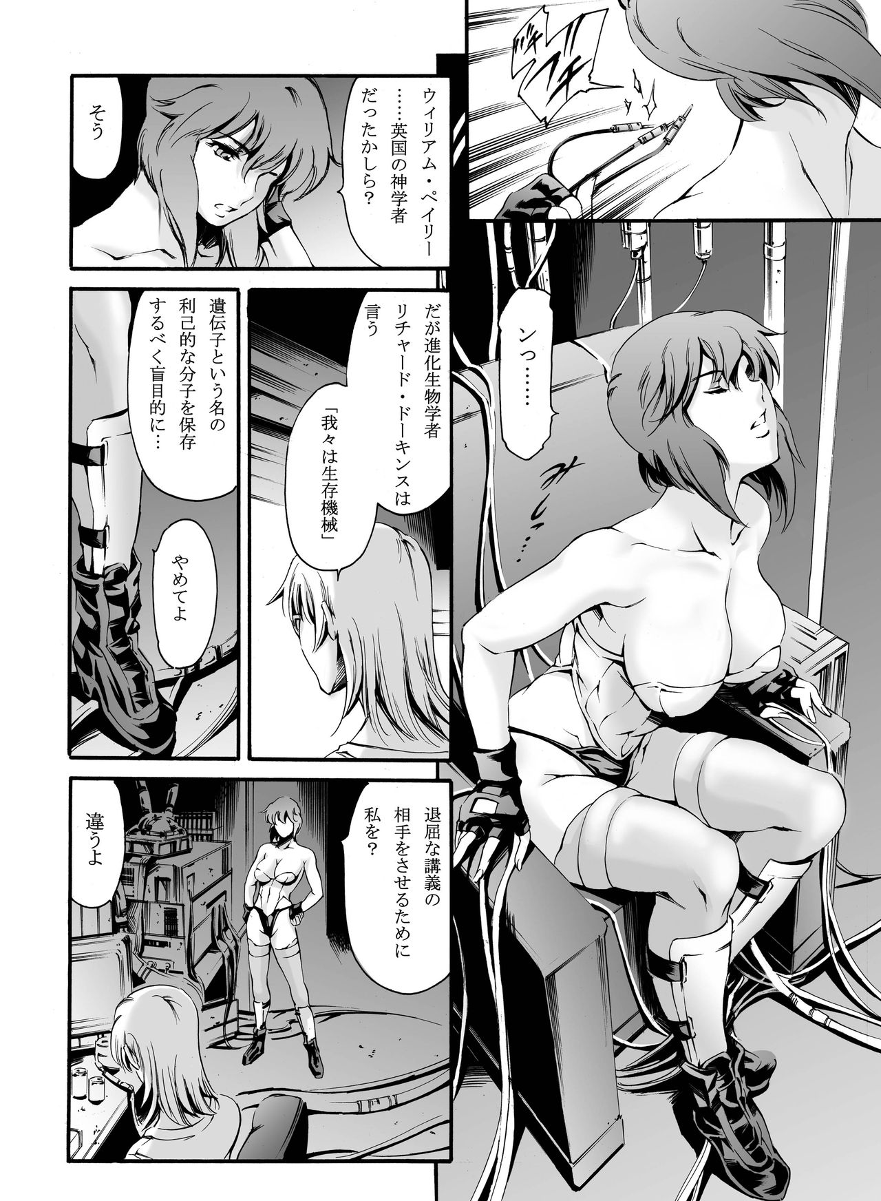 [Mesu Gorilla. (Tuna Empire)] Derenuki Vol. 1 (Ghost In The Shell) [Digital] page 5 full