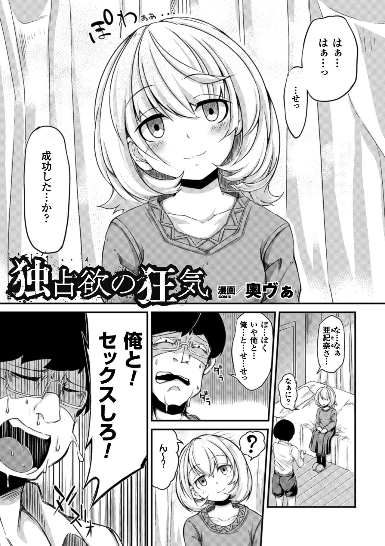 [Anthology] 2D Comic Magazine Saimin Joutai de Tanetsuke Fuck! Vol. 1 [Digital] page 5 full