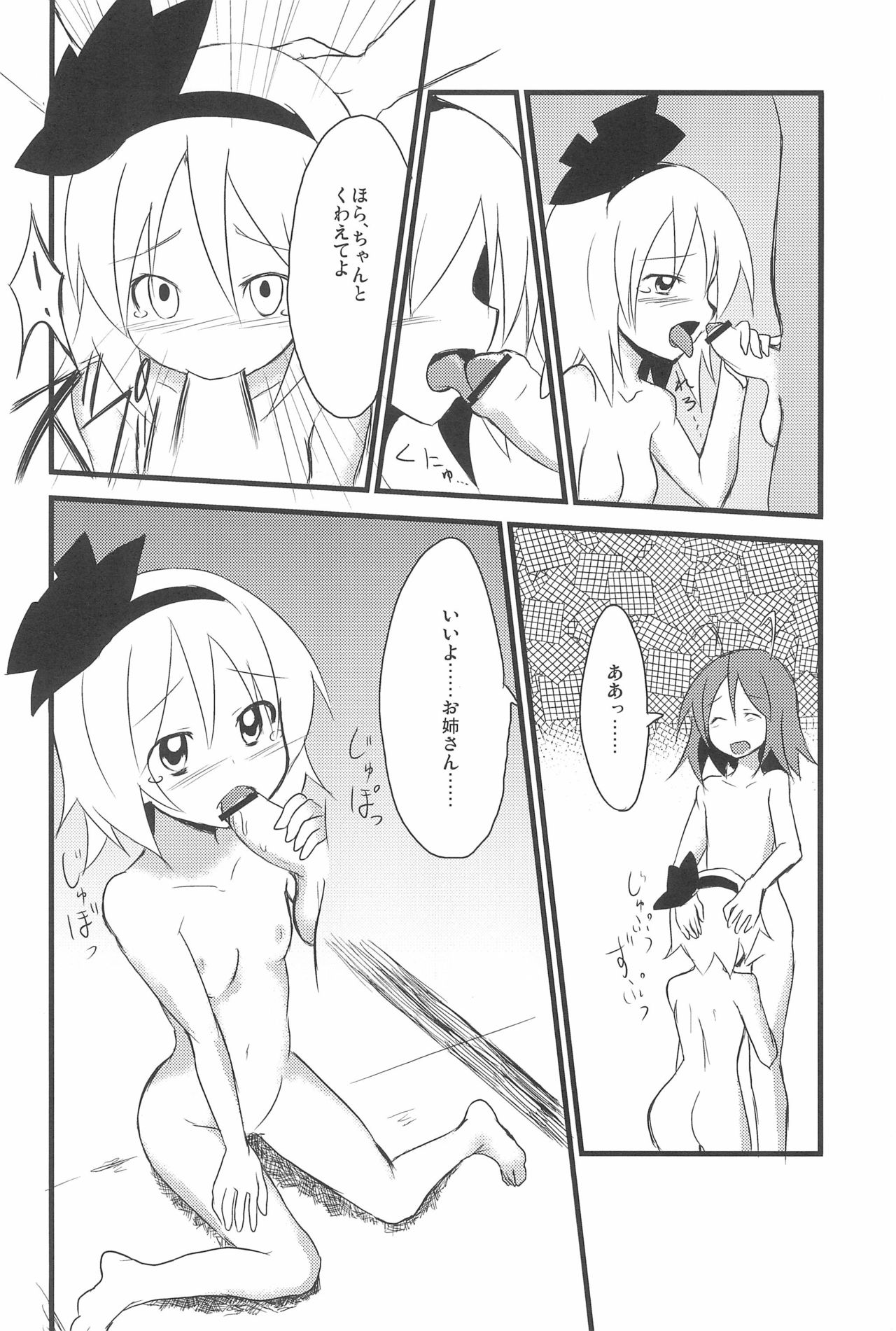 (C79) [Wriggle Souzeme Tomo no Kai (Various)] Wriggle Musou You -Perfect Cherry Blossom- (Touhou Project) page 50 full