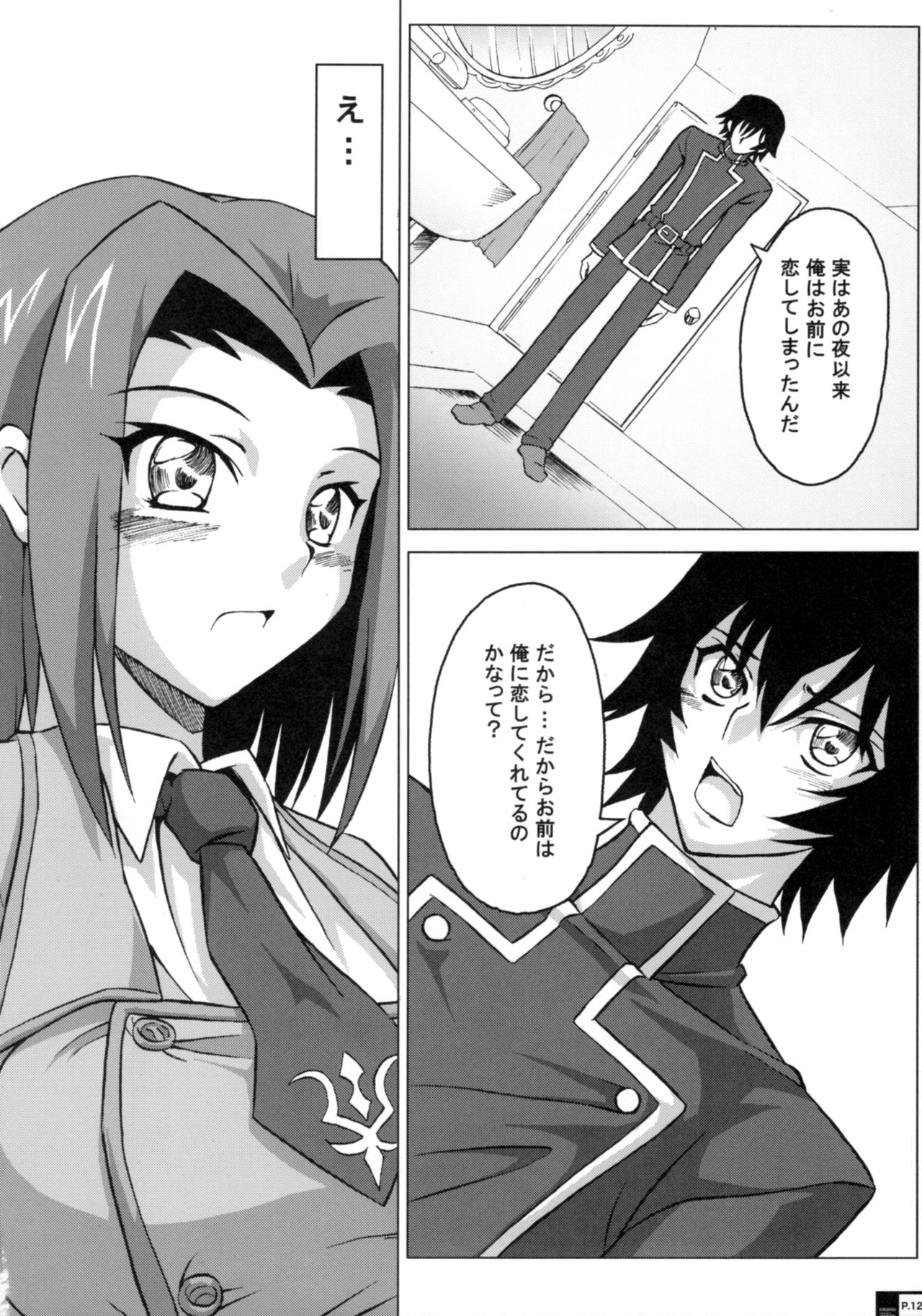 (C72) [Crazy Alicetale (Kizoku)] Ero Terrorist Kallen no Kokuhaku Daisakusen (CODE GEASS: Lelouch of the Rebellion) page 11 full