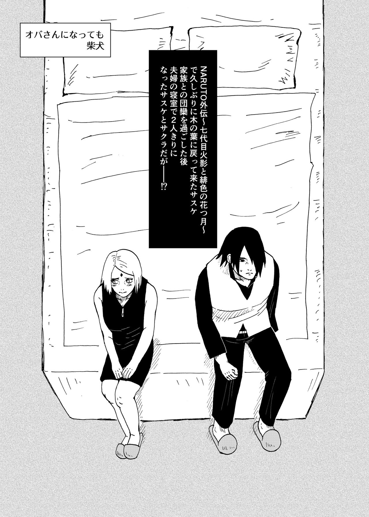 [Shibainu] Oba-san ni Natte mo (Boruto) page 1 full