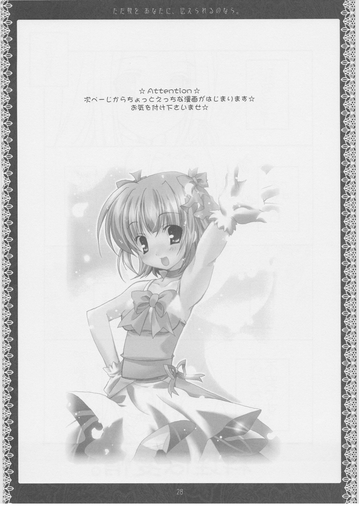 (C70) [Kuronekodou (Takatori Umi)] Tada Uta o Anata ni Tsutaerareru no nara. (THE IDOLM@STER CINDERELLA GIRLS) page 27 full