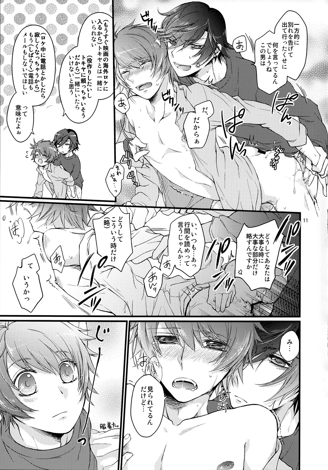 (CCOsaka100) [GOOD ANIMALS (Inukai)] Uchi no Wanko (Uta no Prince-sama) page 10 full